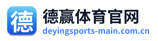德赢体育官网